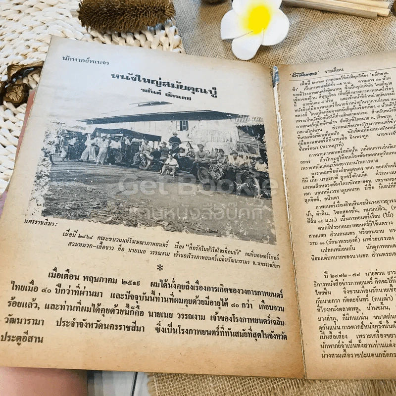 ฟ้าเมืองทอง ฉบับที่ 9 ธ.ค.2519 รูปที่ 19