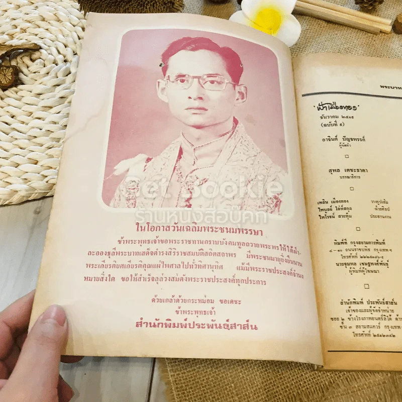 ฟ้าเมืองทอง ฉบับที่ 9 ธ.ค.2519 รูปที่ 5