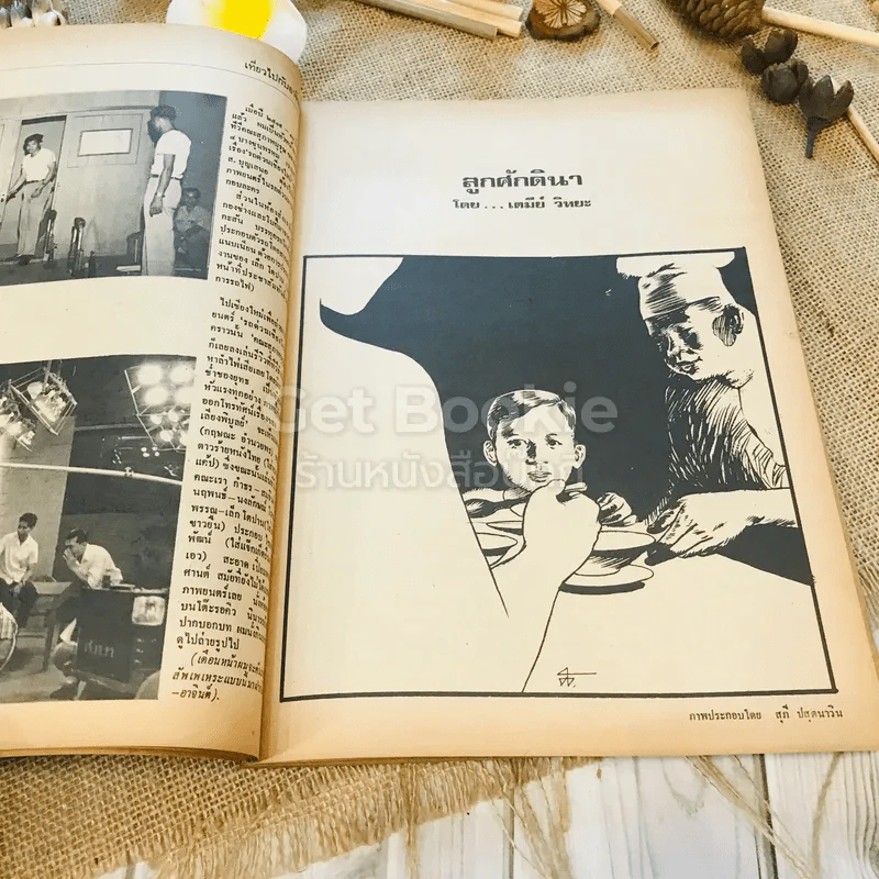 ฟ้าเมืองทอง ฉบับที่ 9 ธ.ค.2519 รูปที่ 12