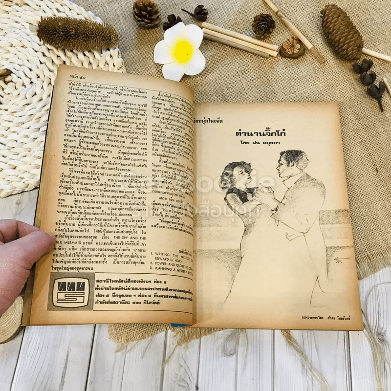 ฟ้าเมืองทอง ฉบับที่ 15 มิ.ย.2520 รูปที่ 21
