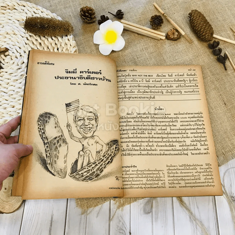 ฟ้าเมืองทอง ฉบับที่ 15 มิ.ย.2520 รูปที่ 19