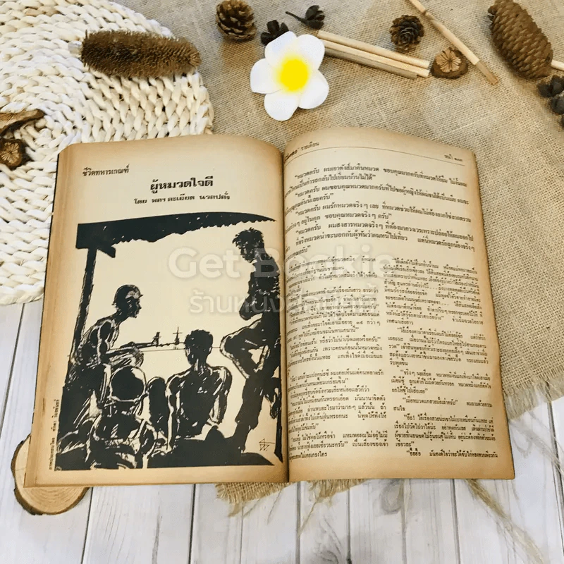 ฟ้าเมืองทอง ฉบับที่ 15 มิ.ย.2520 รูปที่ 35