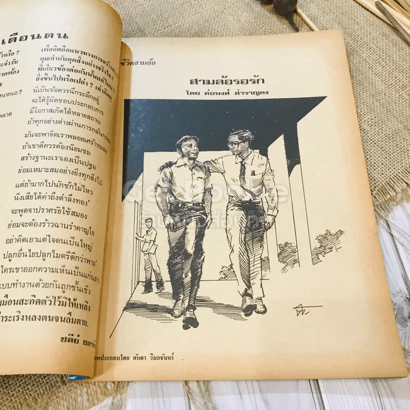 ฟ้าเมืองทอง ฉบับที่ 37 เม.ย.2522 รูปที่ 15