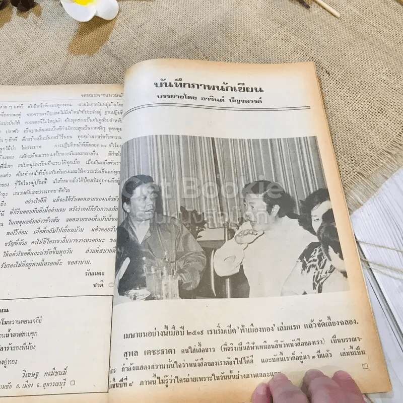 ฟ้าเมืองทอง ฉบับที่ 37 เม.ย.2522 รูปที่ 38