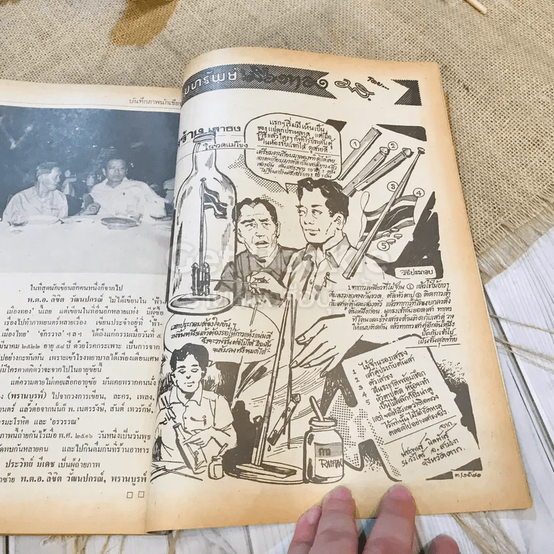 ฟ้าเมืองทอง ฉบับที่ 37 เม.ย.2522 รูปที่ 39