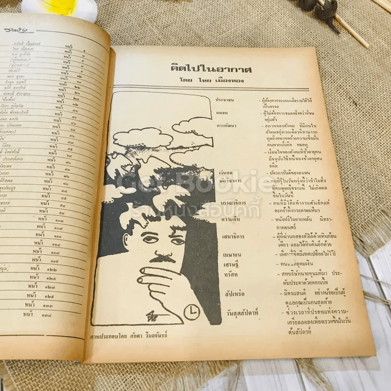 ฟ้าเมืองทอง ฉบับที่ 37 เม.ย.2522 รูปที่ 7