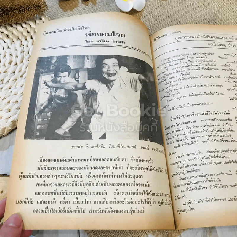 ฟ้าเมืองทอง ฉบับที่ 37 เม.ย.2522 รูปที่ 25