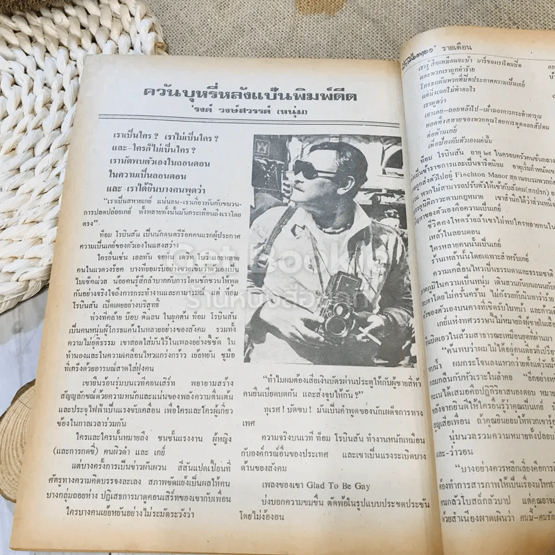 ฟ้าเมืองทอง ฉบับที่ 37 เม.ย.2522 รูปที่ 36