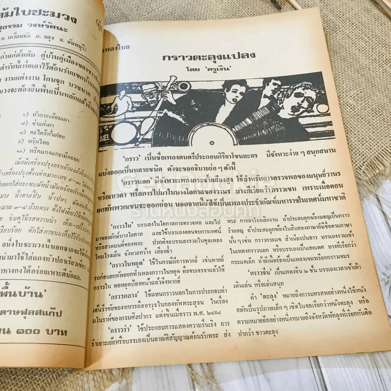 ฟ้าเมืองทอง ฉบับที่ 37 เม.ย.2522 รูปที่ 21