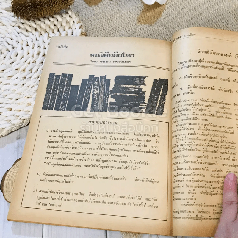 ฟ้าเมืองทอง ฉบับที่ 37 เม.ย.2522 รูปที่ 34