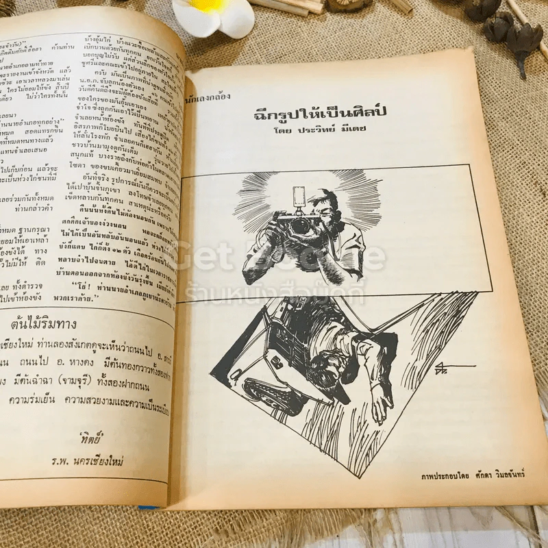 ฟ้าเมืองทอง ฉบับที่ 23 ก.พ.2521 รูปที่ 16