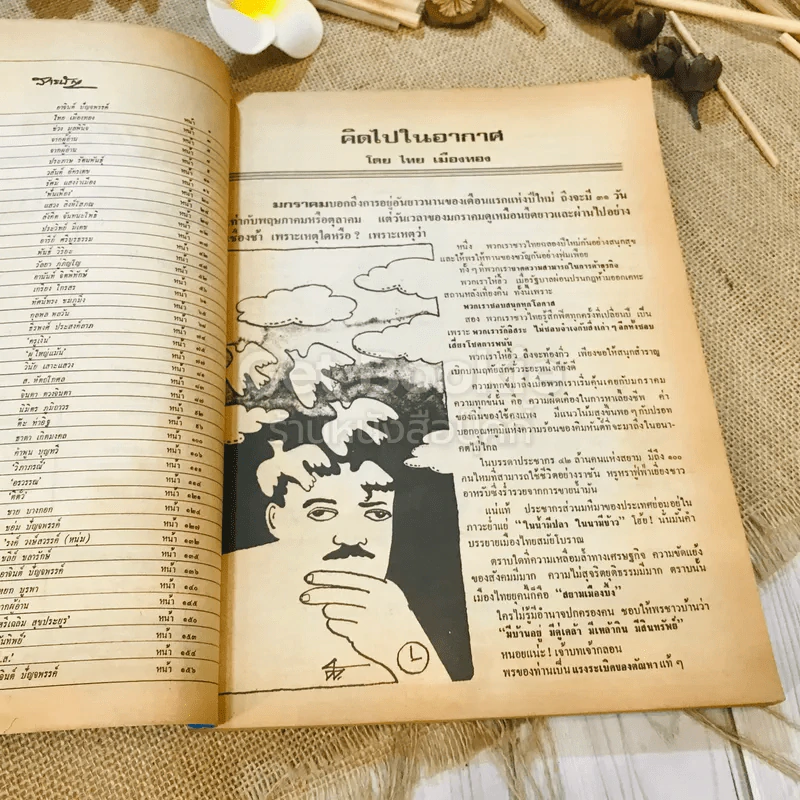 ฟ้าเมืองทอง ฉบับที่ 23 ก.พ.2521 รูปที่ 6