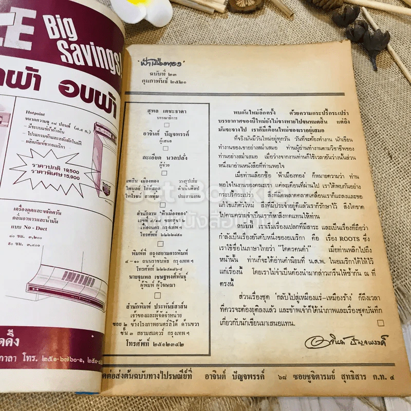 ฟ้าเมืองทอง ฉบับที่ 23 ก.พ.2521 รูปที่ 4