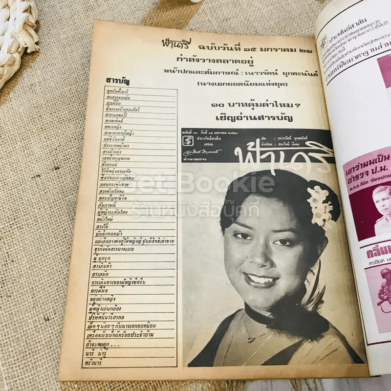 ฟ้าเมืองทอง ฉบับที่ 23 ก.พ.2521 รูปที่ 40