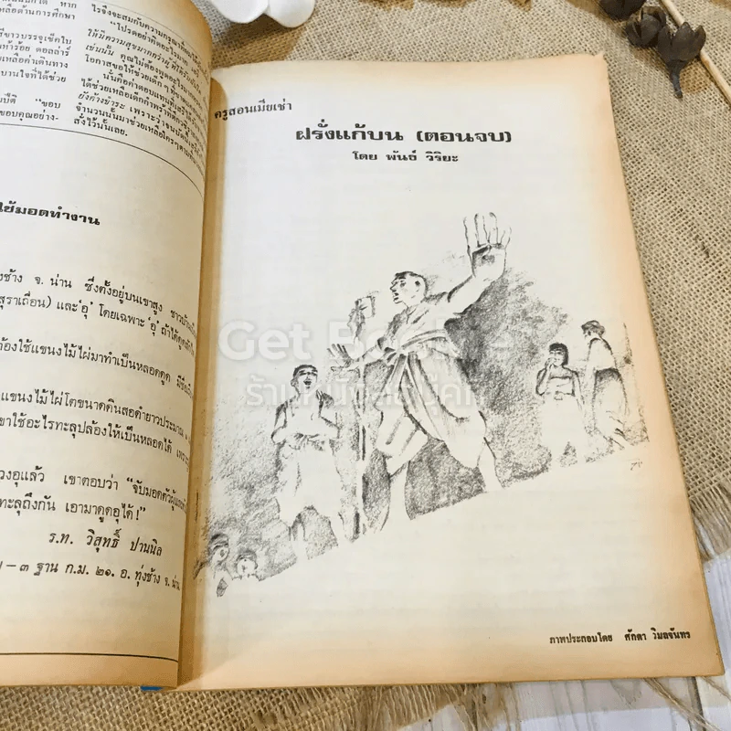 ฟ้าเมืองทอง ฉบับที่ 23 ก.พ.2521 รูปที่ 18