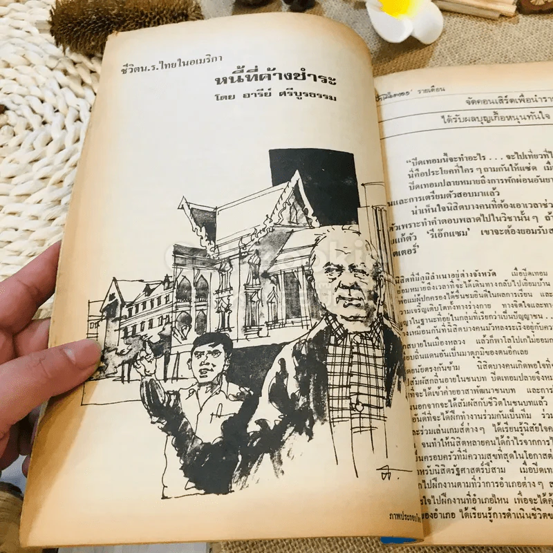 ฟ้าเมืองทอง ฉบับที่ 23 ก.พ.2521 รูปที่ 17