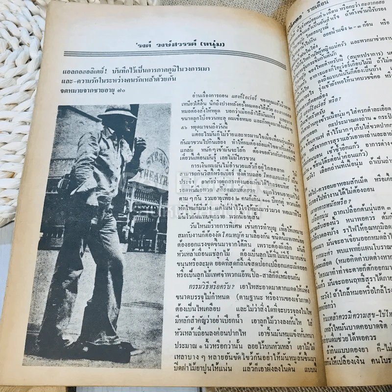 ฟ้าเมืองทอง ฉบับที่ 23 ก.พ.2521 รูปที่ 34