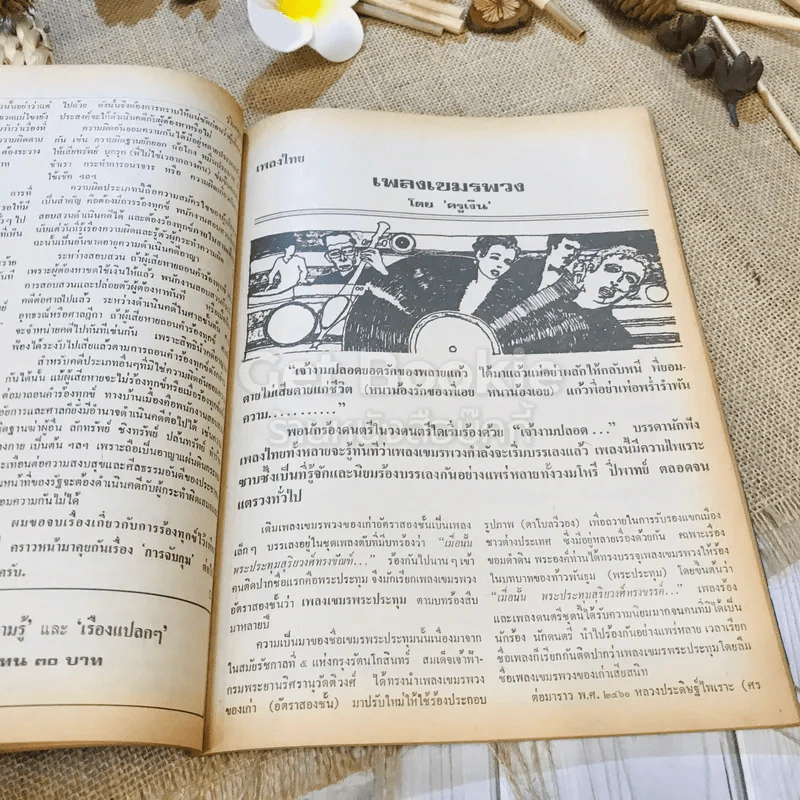ฟ้าเมืองทอง ฉบับที่ 36 มี.ค.2522 รูปที่ 23