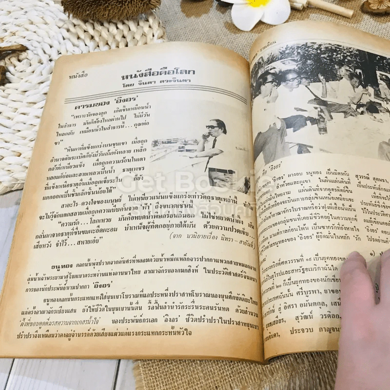 ฟ้าเมืองทอง ฉบับที่ 33 ธ.ค.2521 รูปที่ 27