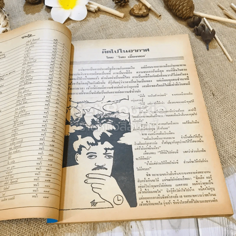ฟ้าเมืองทอง ฉบับที่ 33 ธ.ค.2521 รูปที่ 7