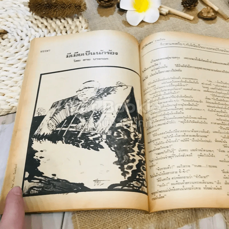 ฟ้าเมืองทอง ฉบับที่ 33 ธ.ค.2521 รูปที่ 22