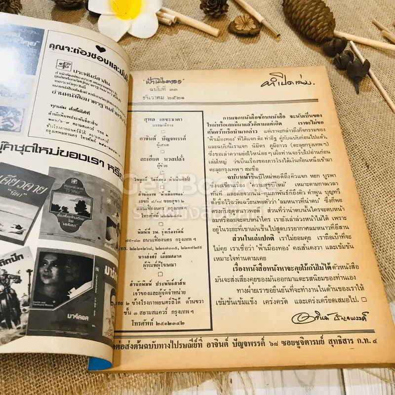 ฟ้าเมืองทอง ฉบับที่ 33 ธ.ค.2521 รูปที่ 5