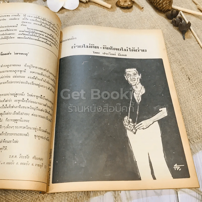 ฟ้าเมืองทอง ฉบับที่ 33 ธ.ค.2521 รูปที่ 21