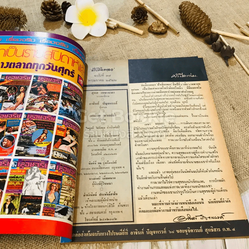ฟ้าเมืองทอง ฉบับที่ 38 พ.ค.2522 รูปที่ 5