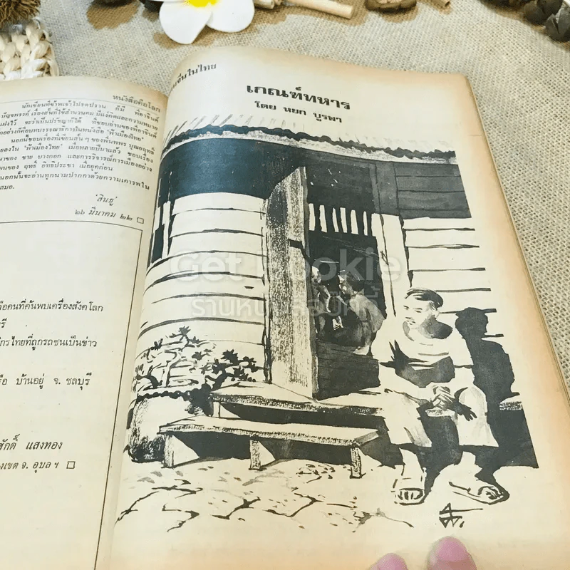 ฟ้าเมืองทอง ฉบับที่ 38 พ.ค.2522 รูปที่ 31