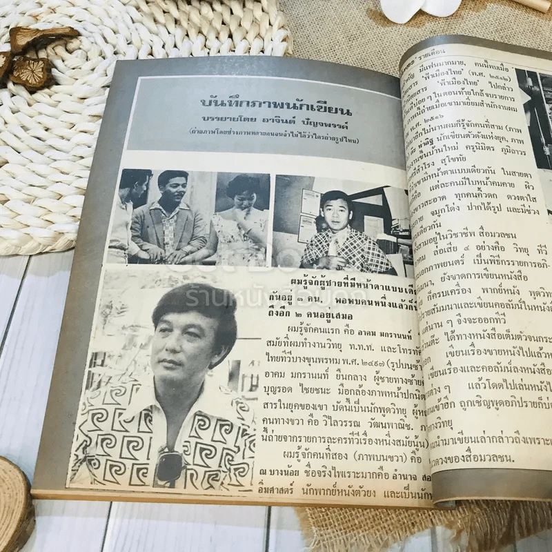 ฟ้าเมืองทอง ฉบับที่ 38 พ.ค.2522 รูปที่ 35
