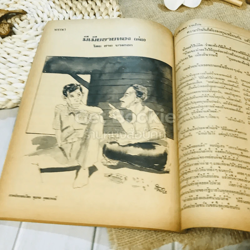 ฟ้าเมืองทอง ฉบับที่ 38 พ.ค.2522 รูปที่ 27