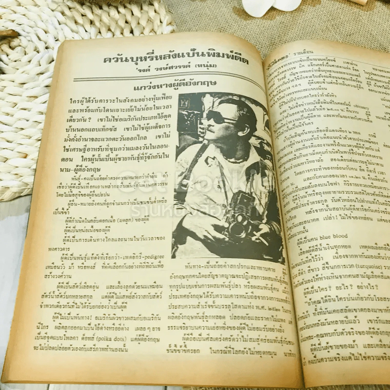 ฟ้าเมืองทอง ฉบับที่ 38 พ.ค.2522 รูปที่ 25