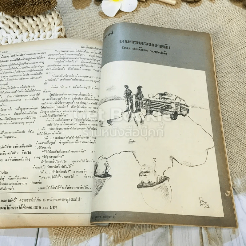 ฟ้าเมืองทอง ฉบับที่ 38 พ.ค.2522 รูปที่ 34
