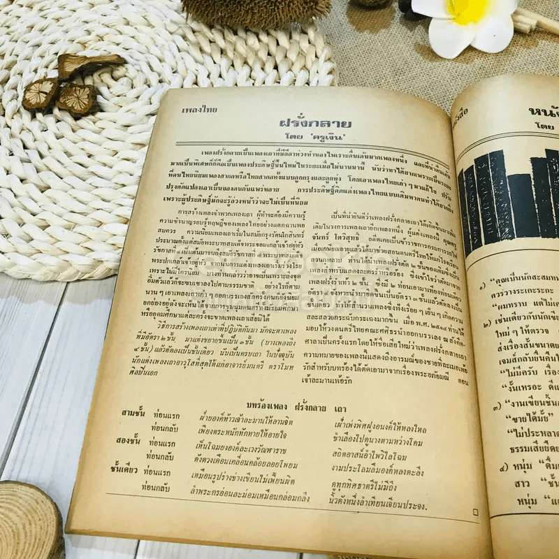 ฟ้าเมืองทอง ฉบับที่ 38 พ.ค.2522 รูปที่ 30