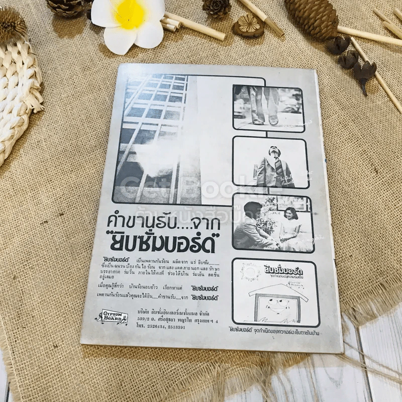 ฟ้าเมืองทอง ฉบับที่ 38 พ.ค.2522 รูปที่ 36