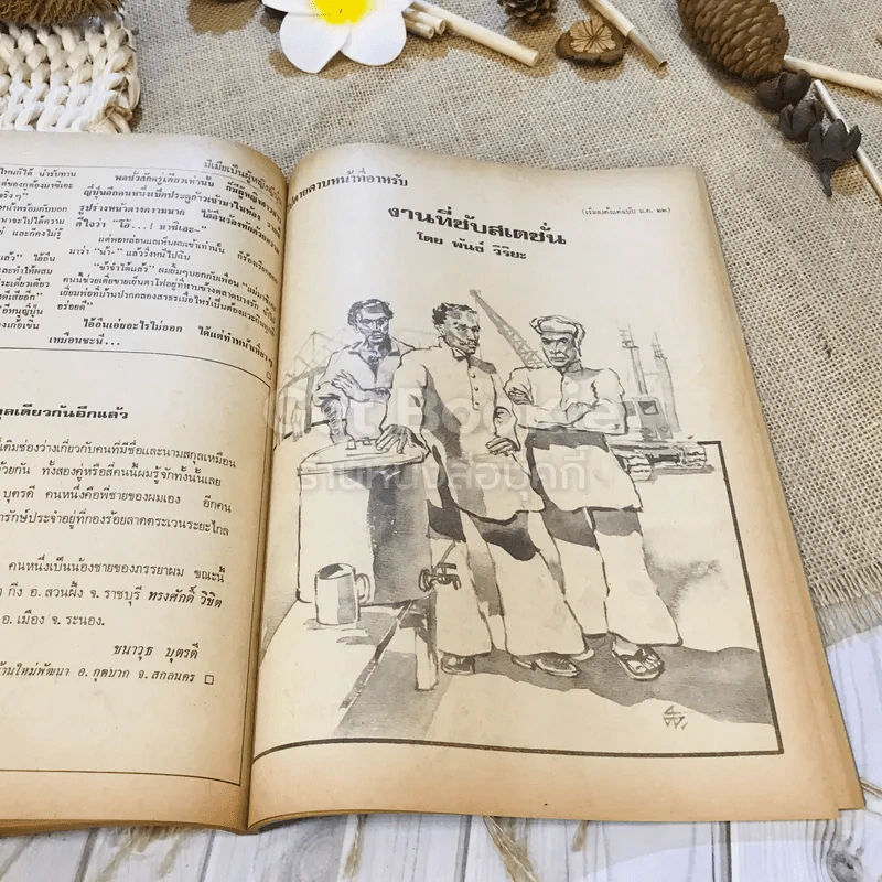 ฟ้าเมืองทอง ฉบับที่ 41 ส.ค.2522 รูปที่ 28