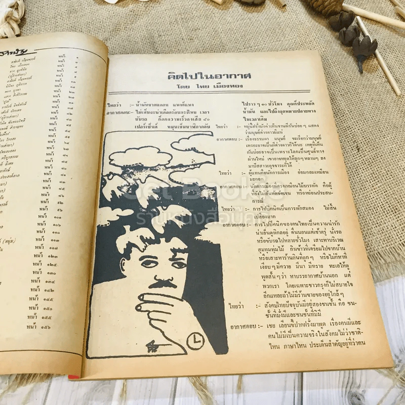 ฟ้าเมืองทอง ฉบับที่ 41 ส.ค.2522 รูปที่ 7