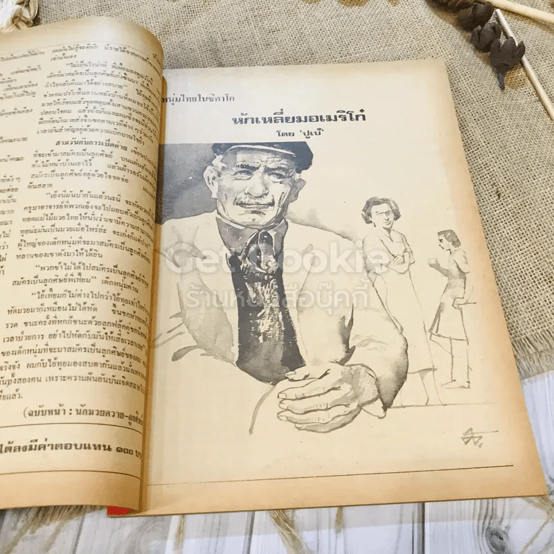 ฟ้าเมืองทอง ฉบับที่ 41 ส.ค.2522 รูปที่ 13
