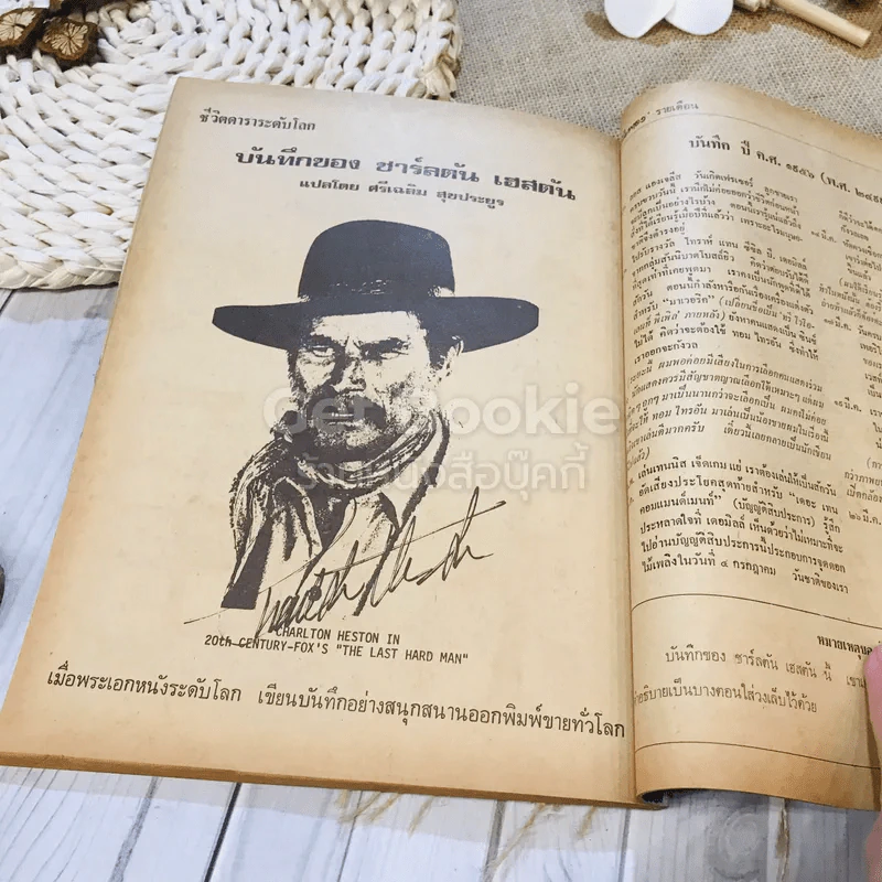 ฟ้าเมืองทอง ฉบับที่ 41 ส.ค.2522 รูปที่ 35
