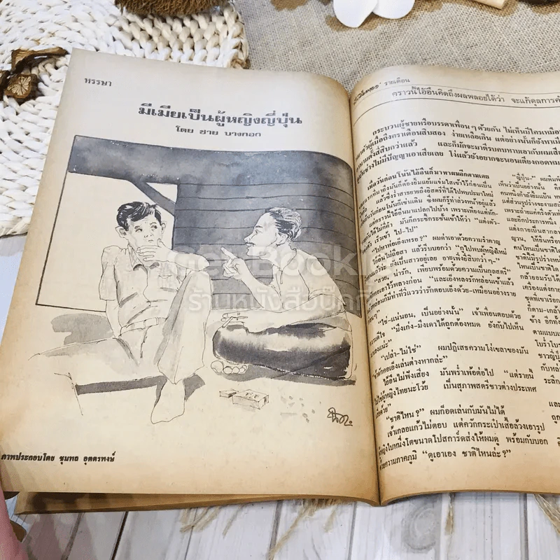 ฟ้าเมืองทอง ฉบับที่ 41 ส.ค.2522 รูปที่ 27