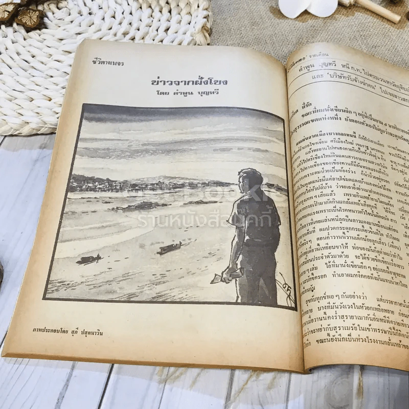 ฟ้าเมืองทอง ฉบับที่ 41 ส.ค.2522 รูปที่ 30