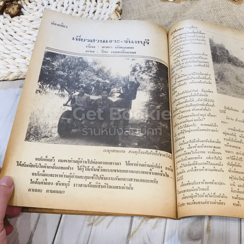 ฟ้าเมืองทอง ฉบับที่ 41 ส.ค.2522 รูปที่ 29