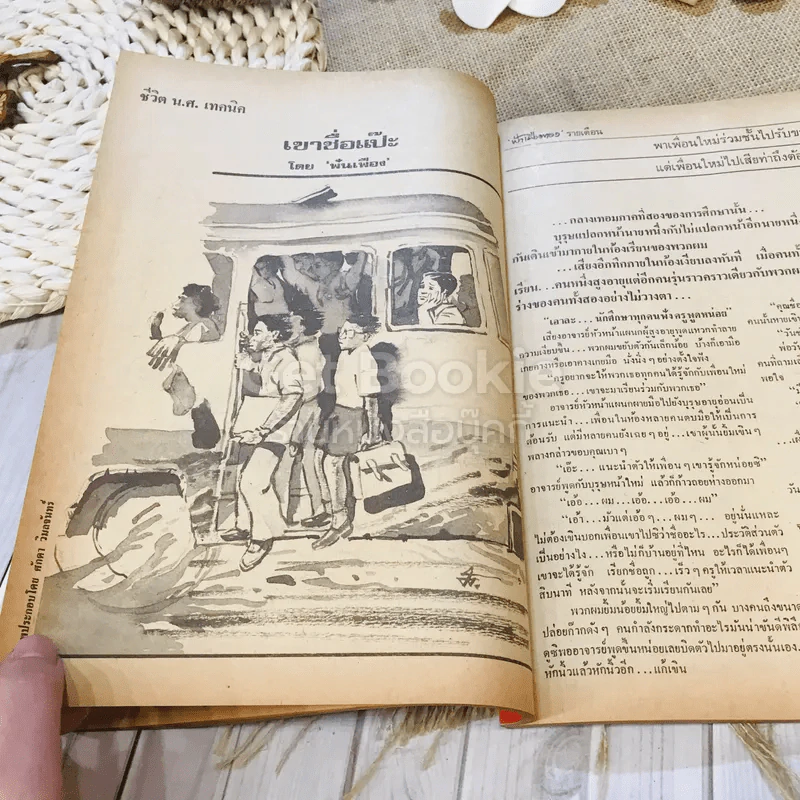 ฟ้าเมืองทอง ฉบับที่ 41 ส.ค.2522 รูปที่ 18