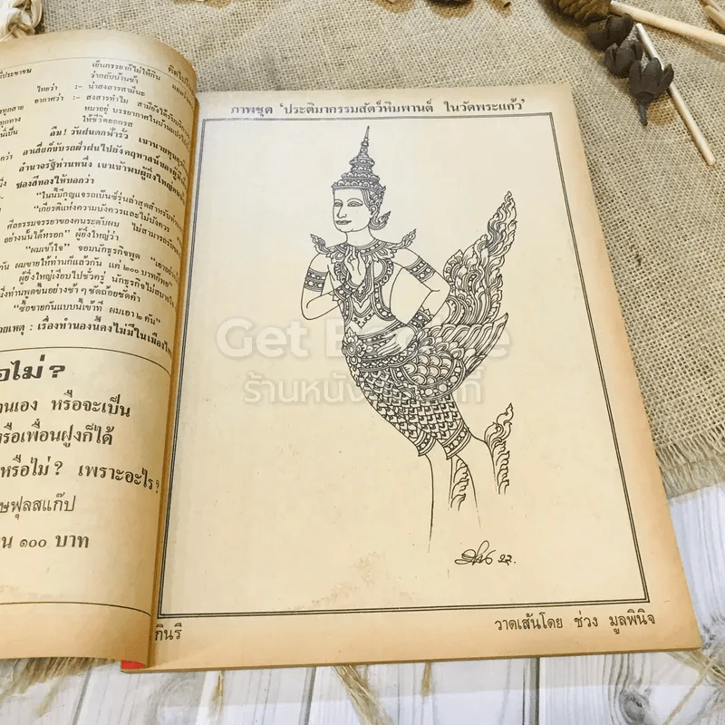 ฟ้าเมืองทอง ฉบับที่ 41 ส.ค.2522 รูปที่ 8