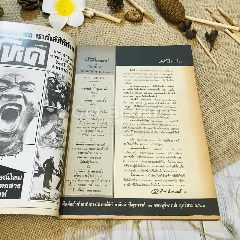 ฟ้าเมืองทอง ฉบับที่ 50 พ.ค.2523 รูปที่ 4