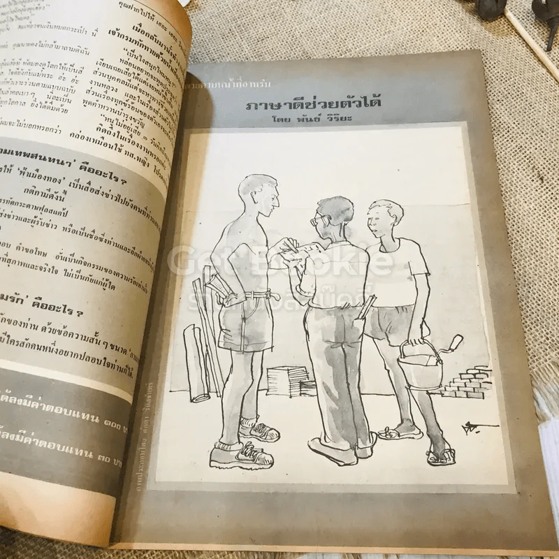 ฟ้าเมืองทอง ฉบับที่ 50 พ.ค.2523 รูปที่ 13