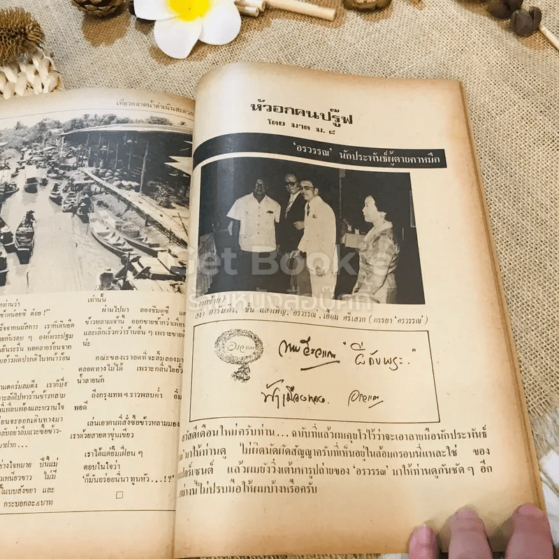 ฟ้าเมืองทอง ฉบับที่ 50 พ.ค.2523 รูปที่ 27