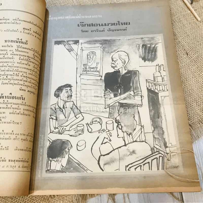 ฟ้าเมืองทอง ฉบับที่ 50 พ.ค.2523 รูปที่ 8