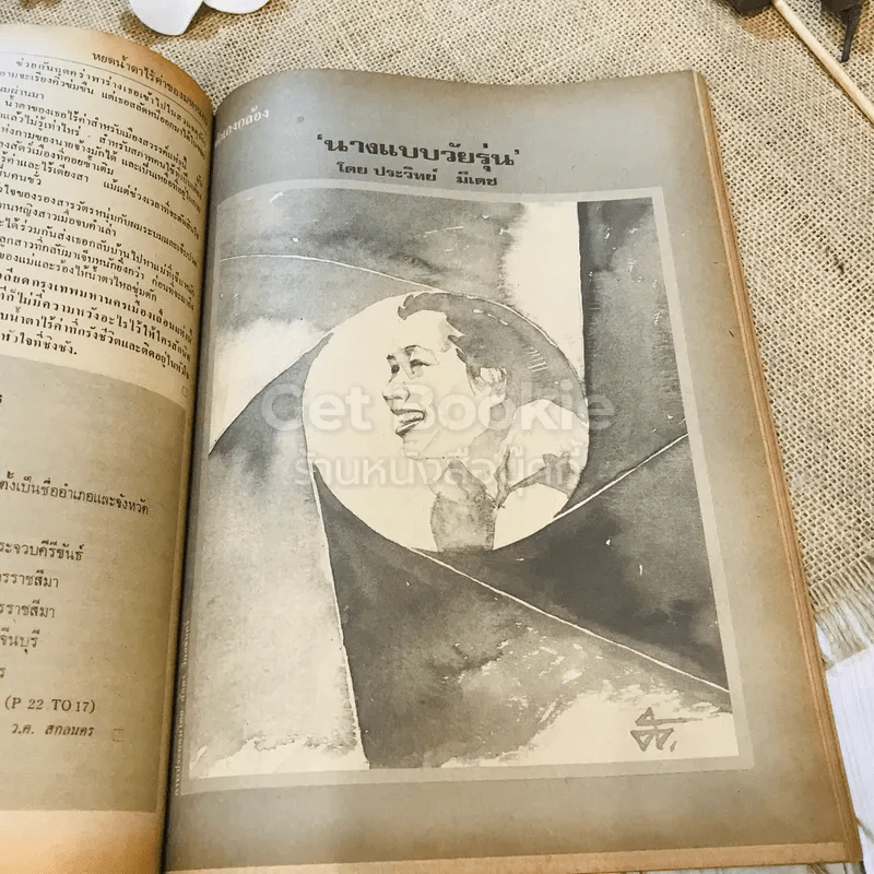 ฟ้าเมืองทอง ฉบับที่ 50 พ.ค.2523 รูปที่ 20