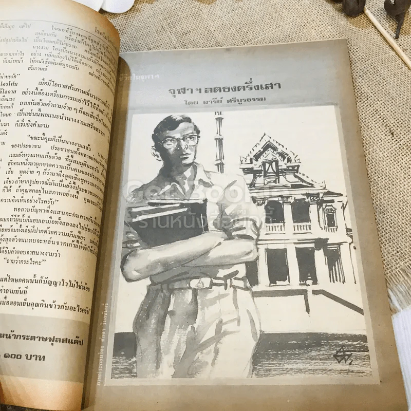 ฟ้าเมืองทอง ฉบับที่ 50 พ.ค.2523 รูปที่ 11